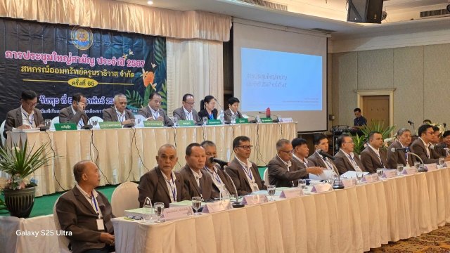 ประชุมใหญ่สามัญประจำปี 2567